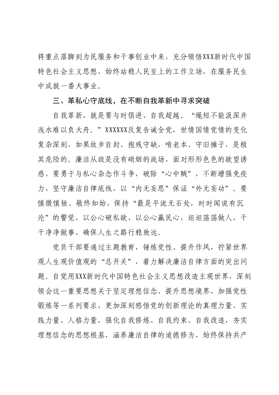 主题教育交流研讨发言提纲：纵深推进自我革命，在党性淬炼中砥砺成长.docx，第4页预览