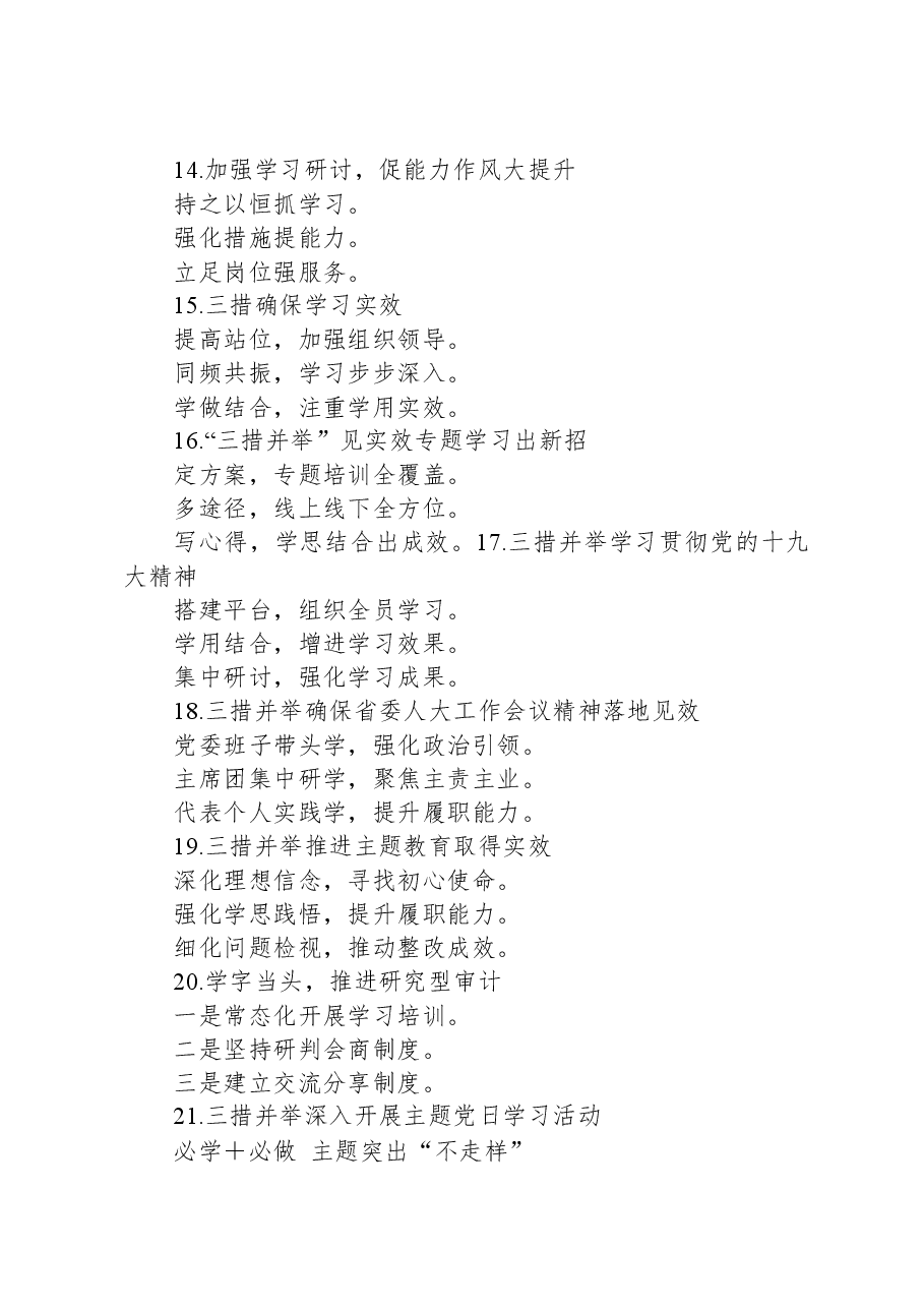 关于“理论学习”的经验写作提纲29例.docx,第3页预览