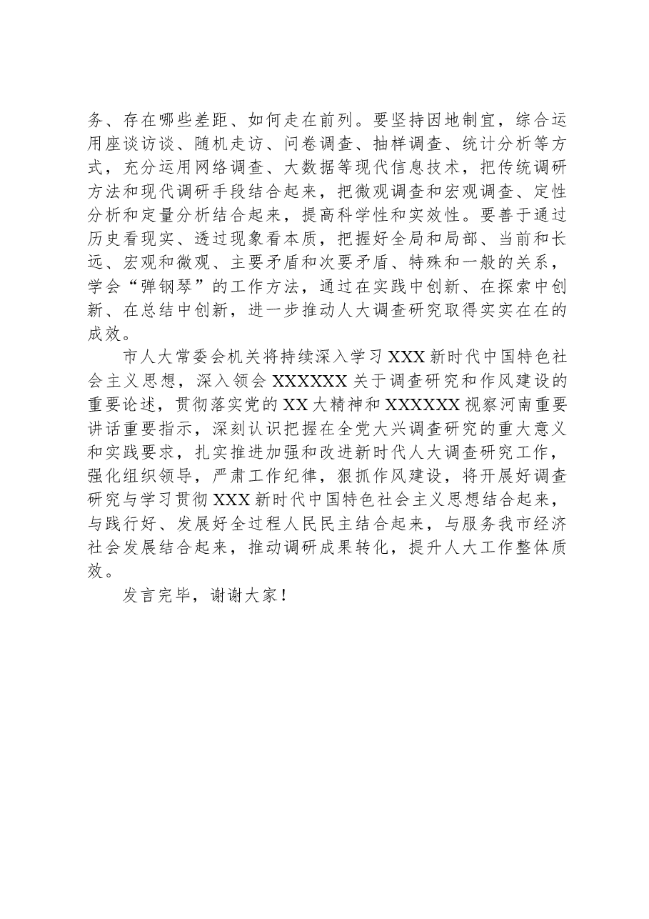 在市四大家领导调研成果汇报分享会上的研讨交流材料.docx,第3页预览