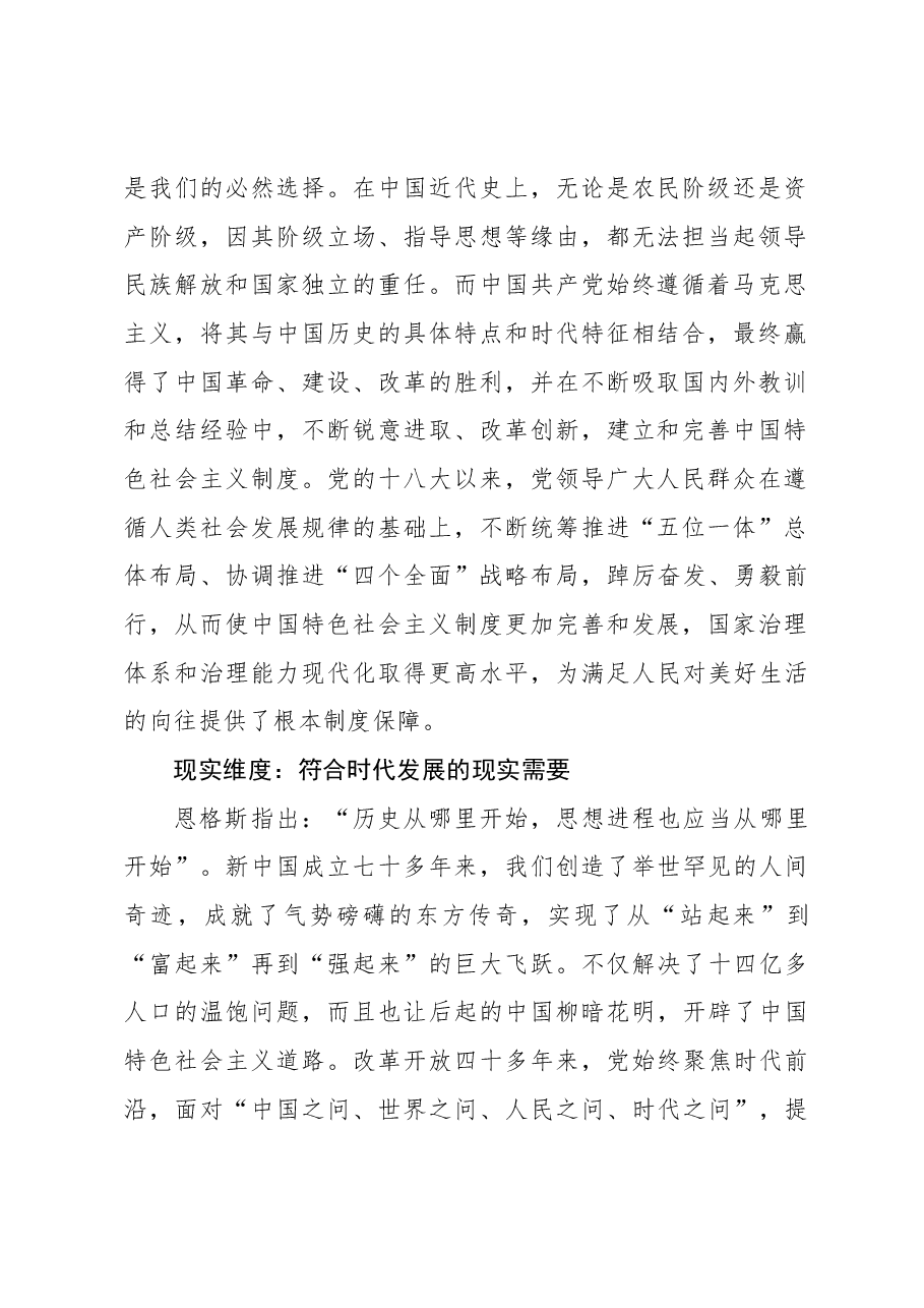 制度自信何以可能的三重维度.docx,第2页预览
