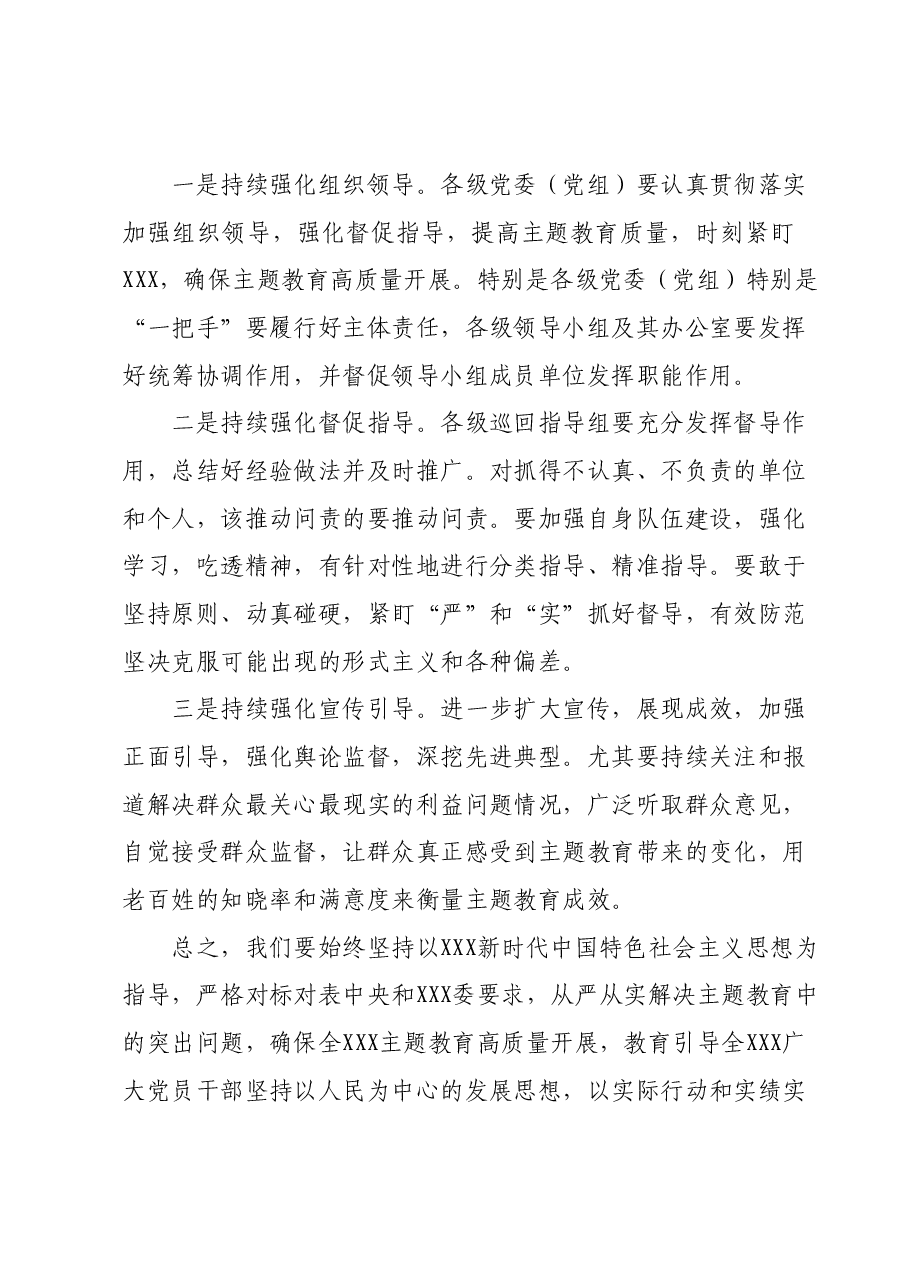 在全市2023年主题教育工作推进会暨市委主题教育领导小组第三次会议上的讲话.docx,第4页预览
