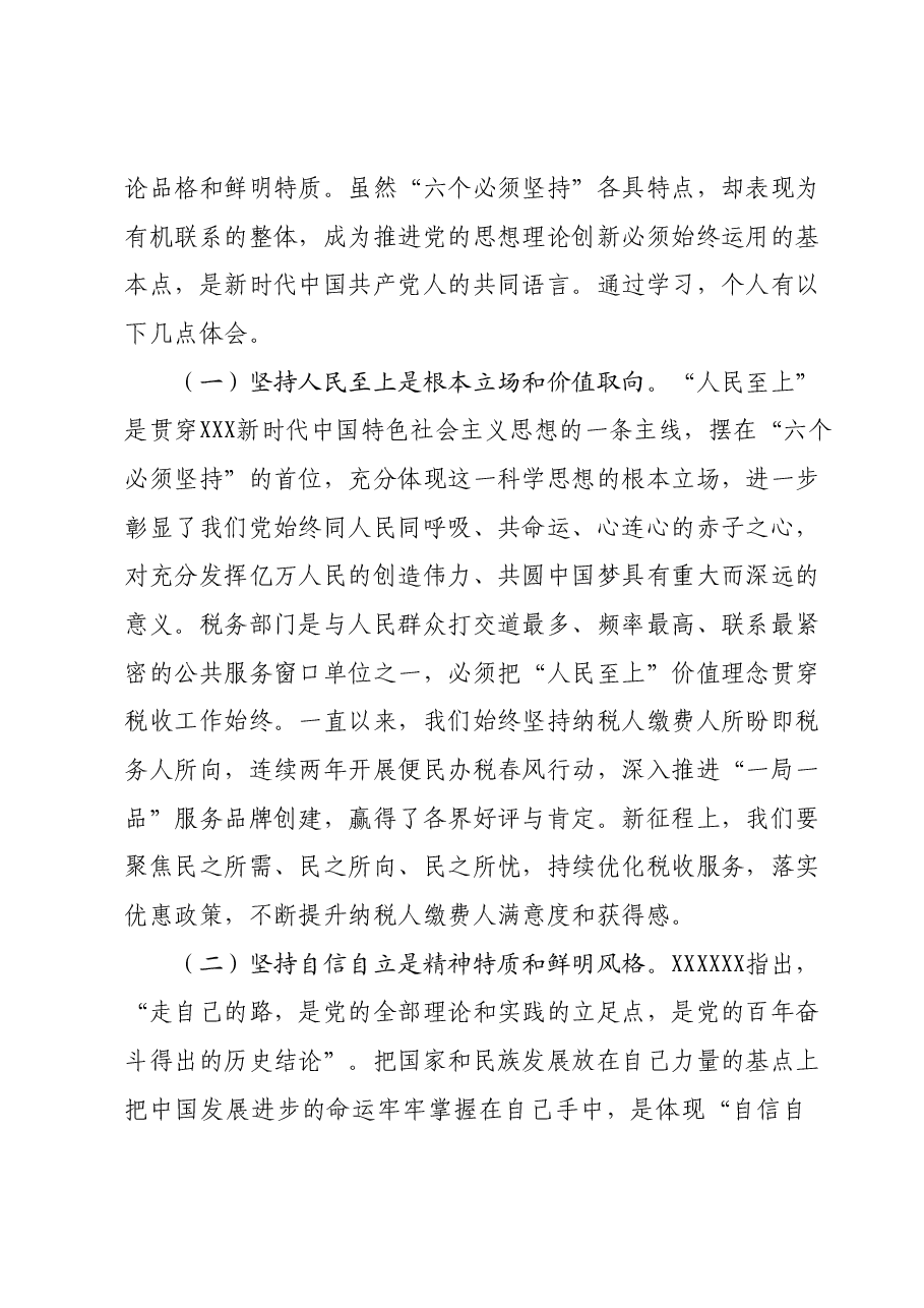 第二批主题教育党课:学深悟透强思想 实干笃行建新功 以奋斗姿态谱写高质量发展新篇章.docx,第2页预览
