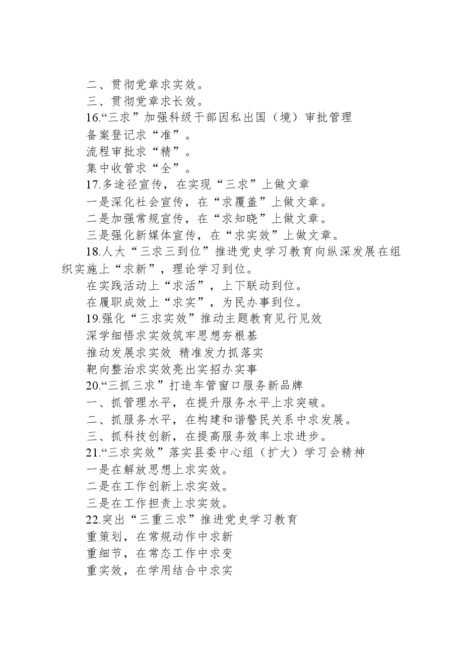 关于“求”的字写作提纲29例.docx,第3页预览