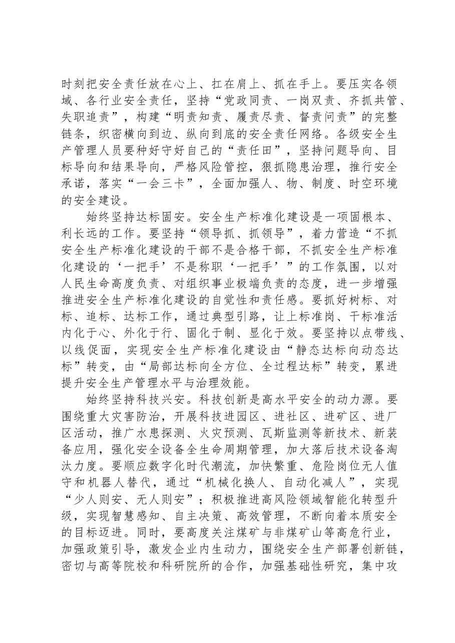 在集团党委理论学习中心组安全生产专题研讨交流会上的发言.docx,第2页预览