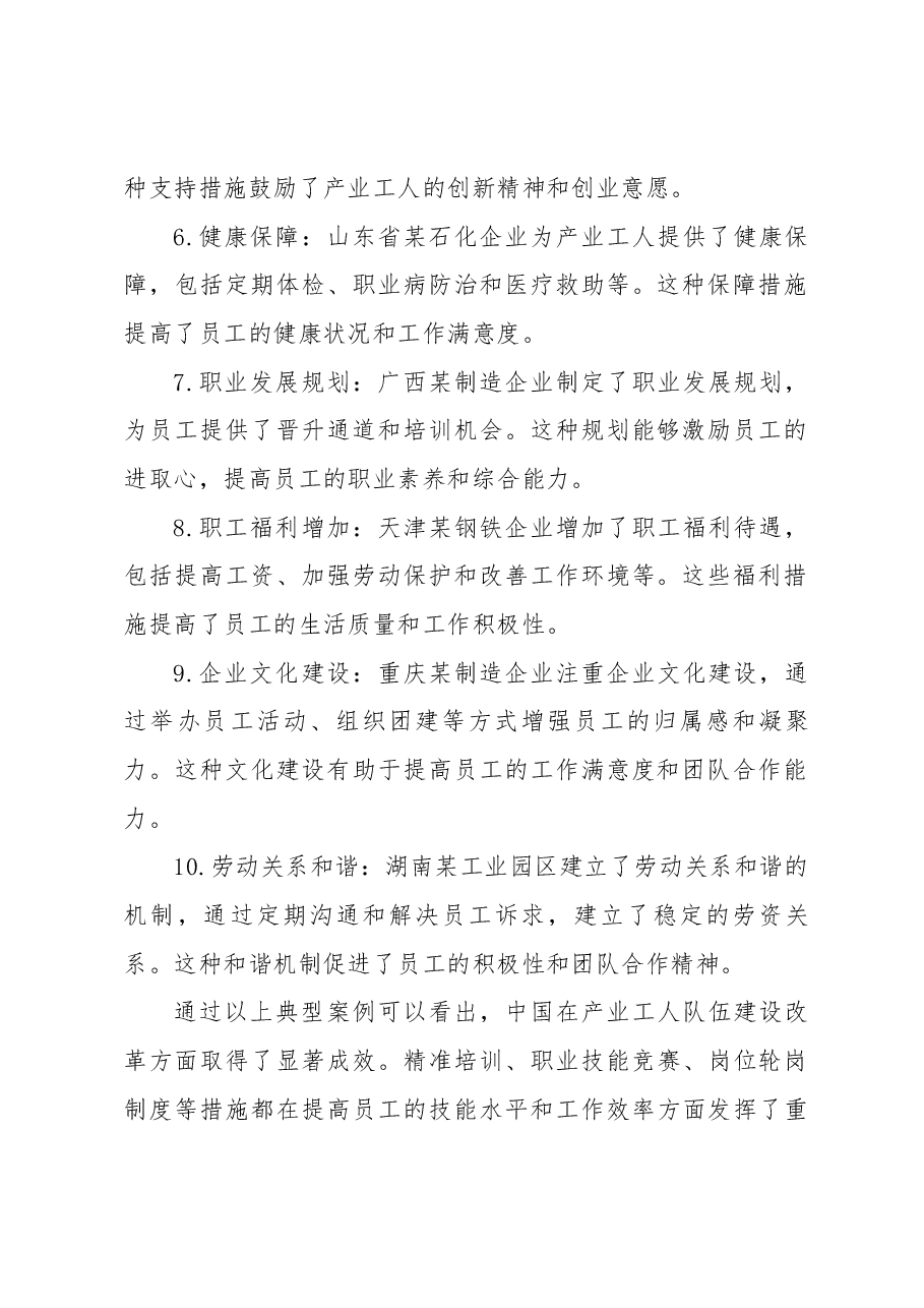 产业工人队伍建设改革典型案例.docx,第2页预览