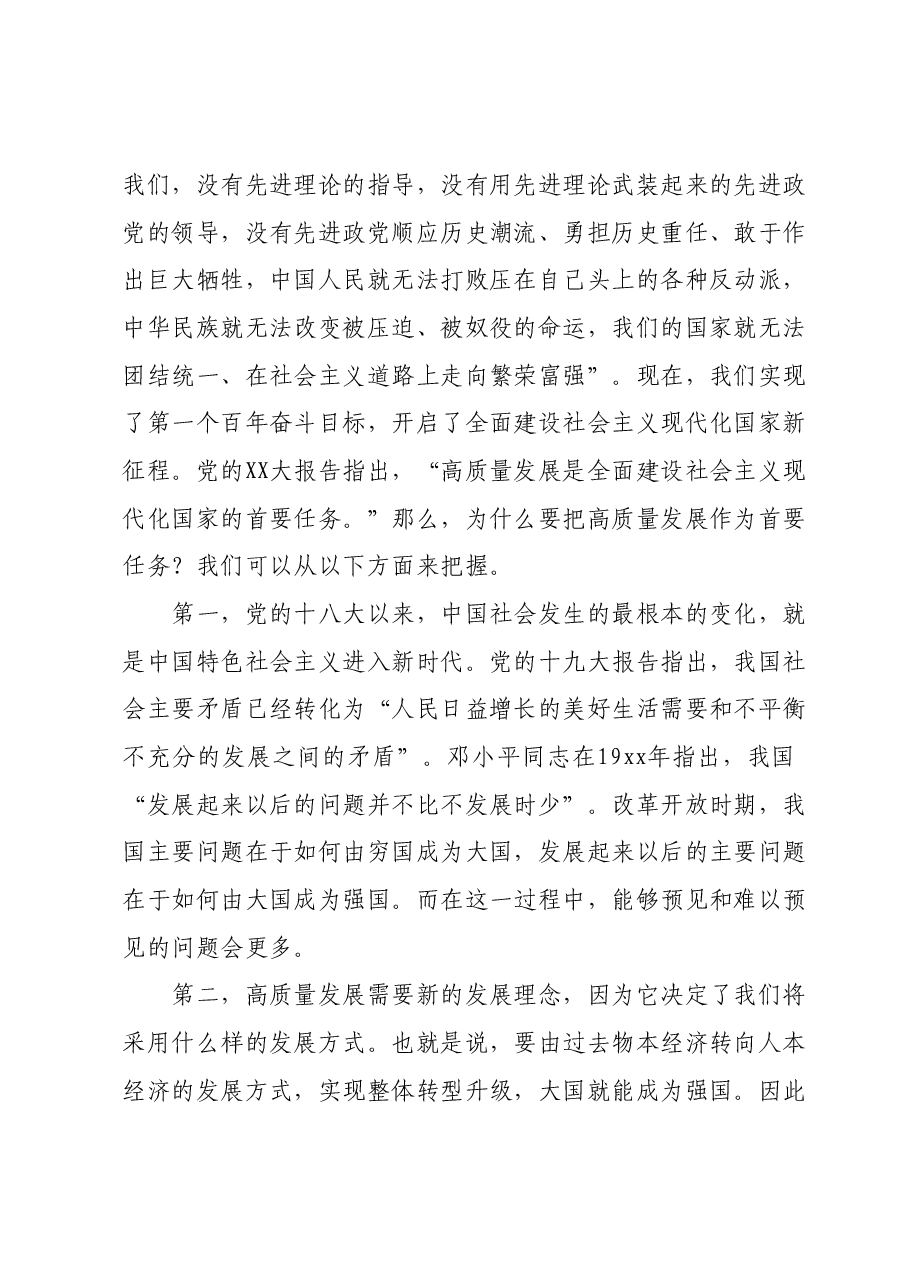 主题教育专题党课讲稿01.docx,第4页预览