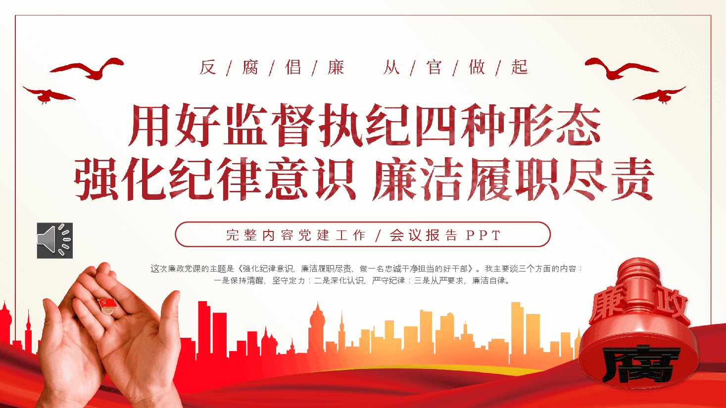 用好监督执纪四种形态强化纪律意识廉洁履职尽责PPT党课.pptx,第1页预览