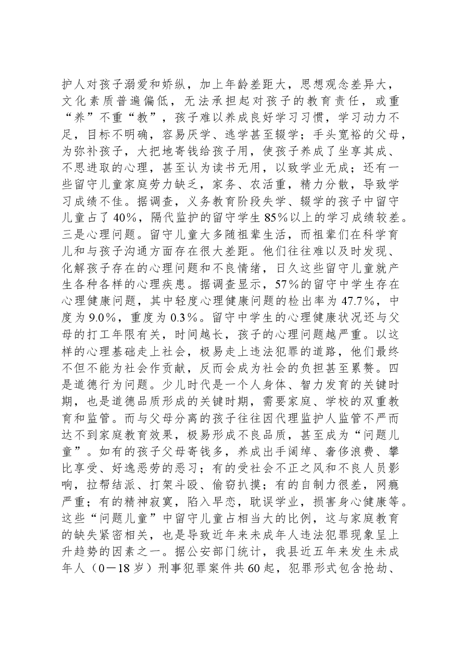 XX县留守儿童关爱服务体系建设工作调研报告.docx,第2页预览