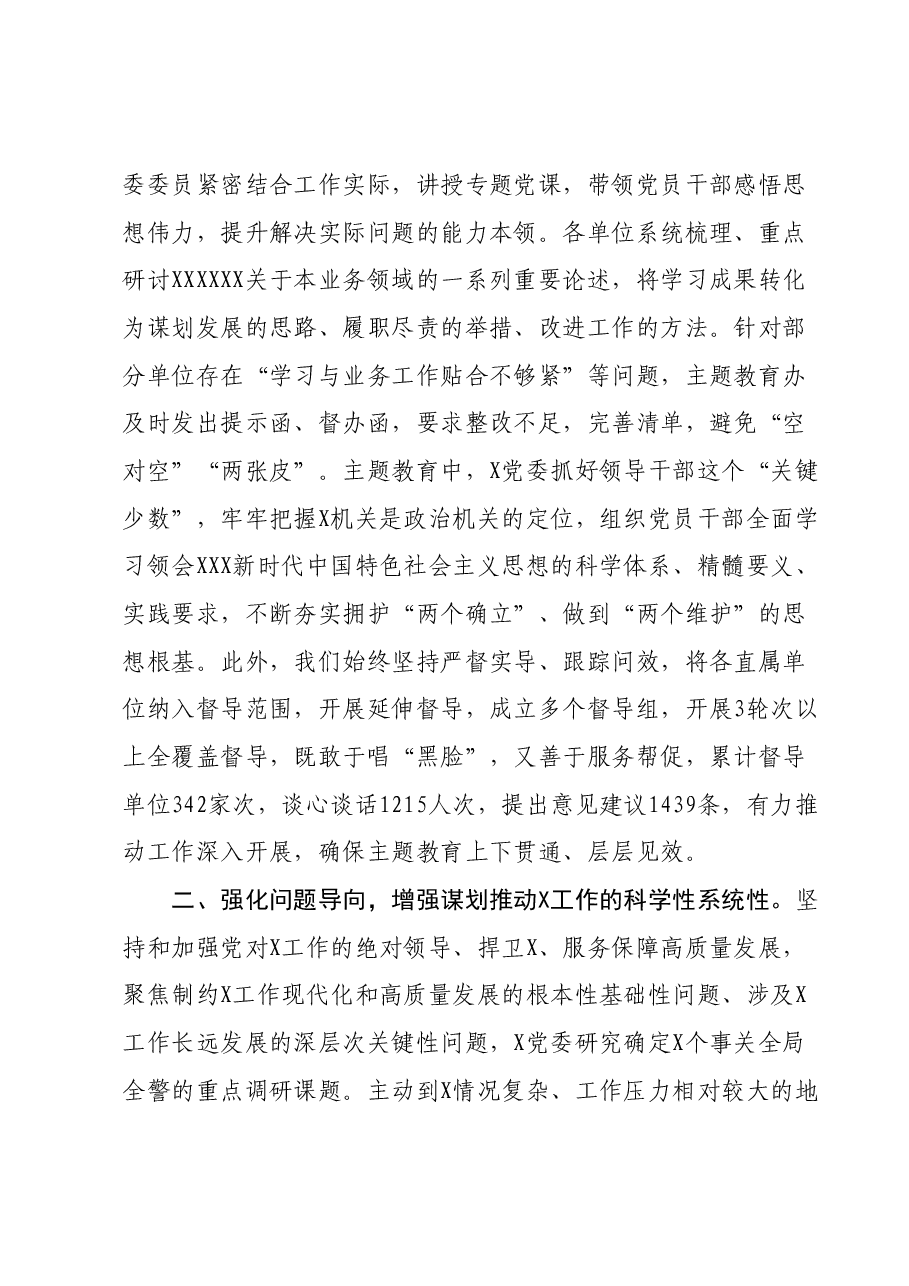 主题教育工作进展汇报.docx,第3页预览