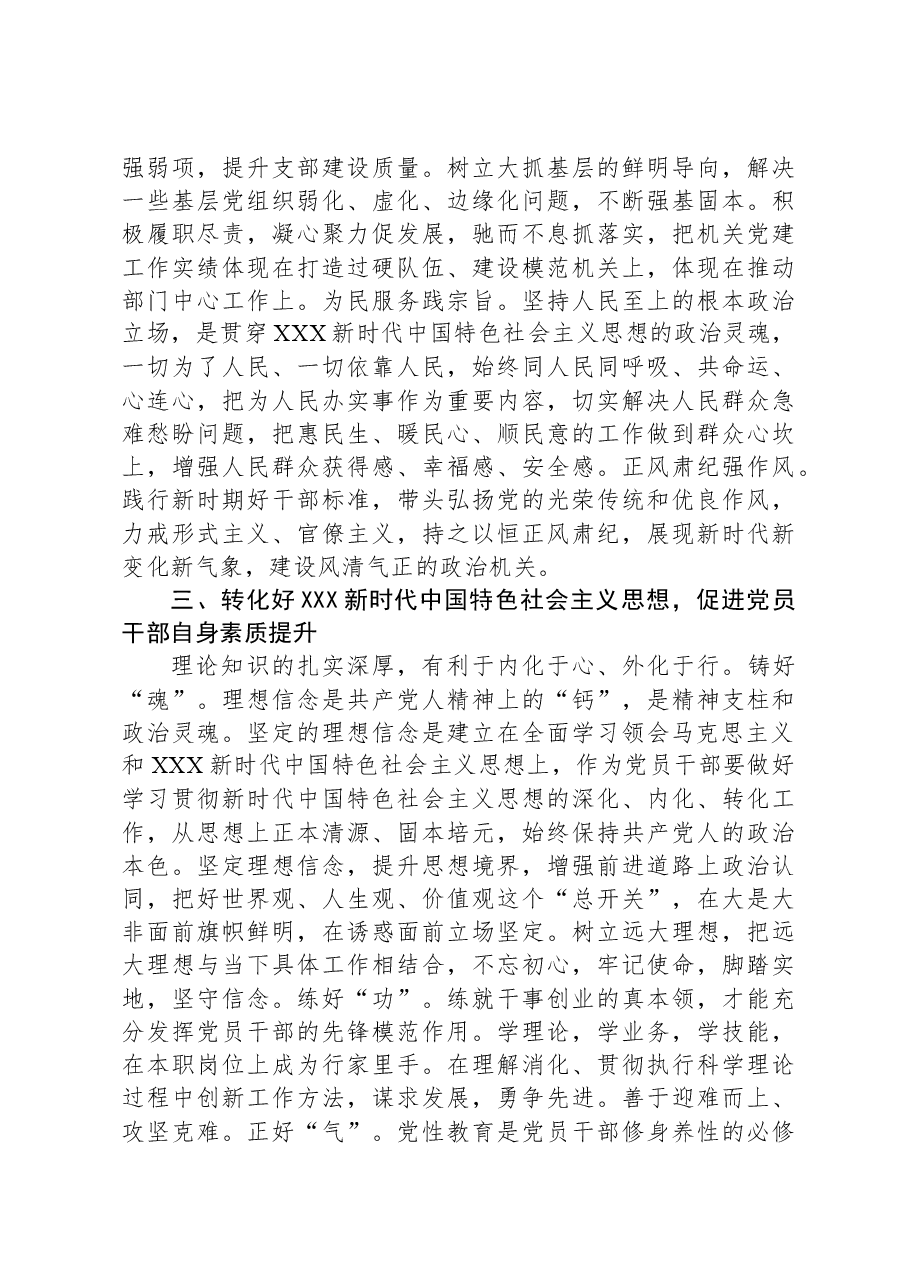 在全市组织系统党务工作培训班上的辅导报告.docx,第3页预览