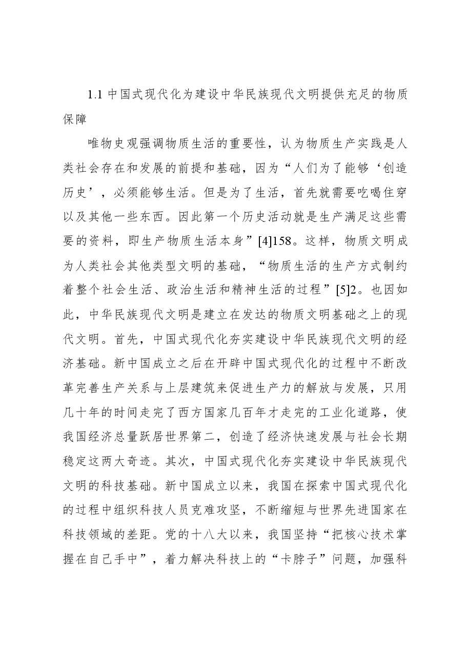 建设中华民族现代文明的时代逻辑.docx,第3页预览