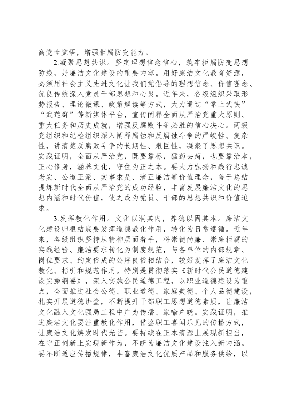 廉洁文化建设典型交流材料.docx,第4页预览