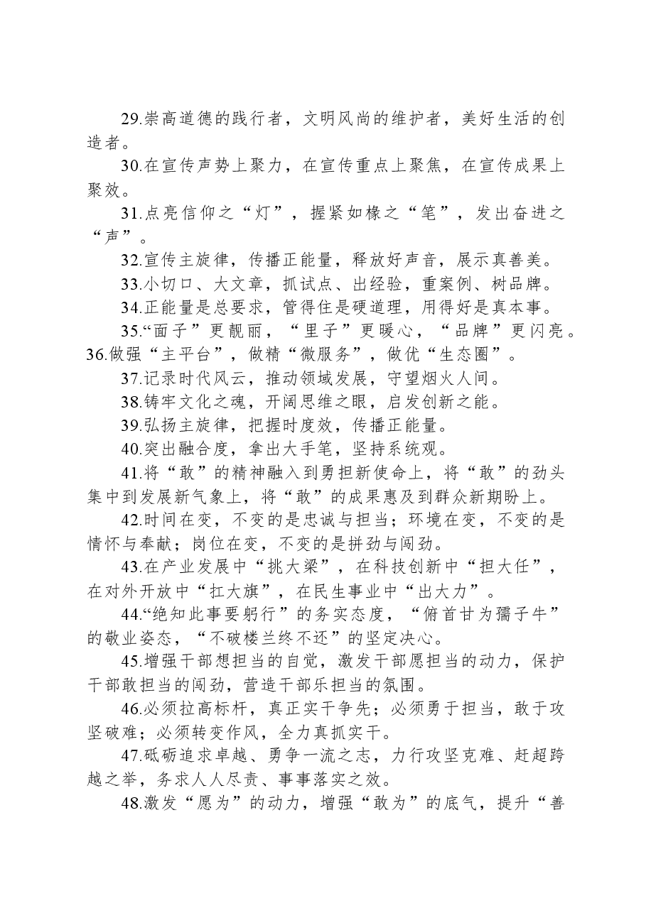 增强文章气势的排比句80例1.docx,第3页预览