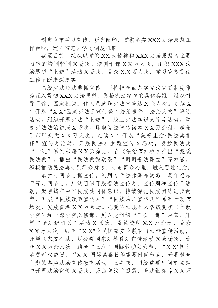 司法局党组书记、局长“八五”普法中期报告经验交流材料.docx,第3页预览
