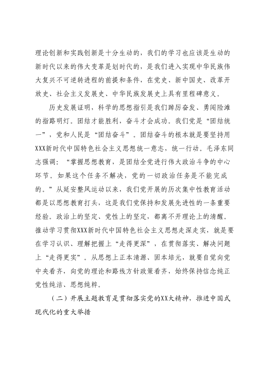 主题教育党课讲稿 (2).docx,第2页预览