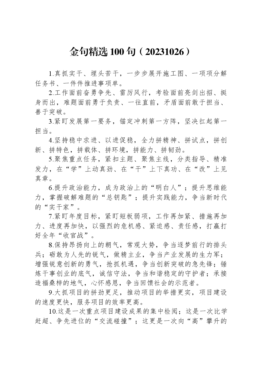 辛苦收集的写作金句精选100句.docx,第1页预览