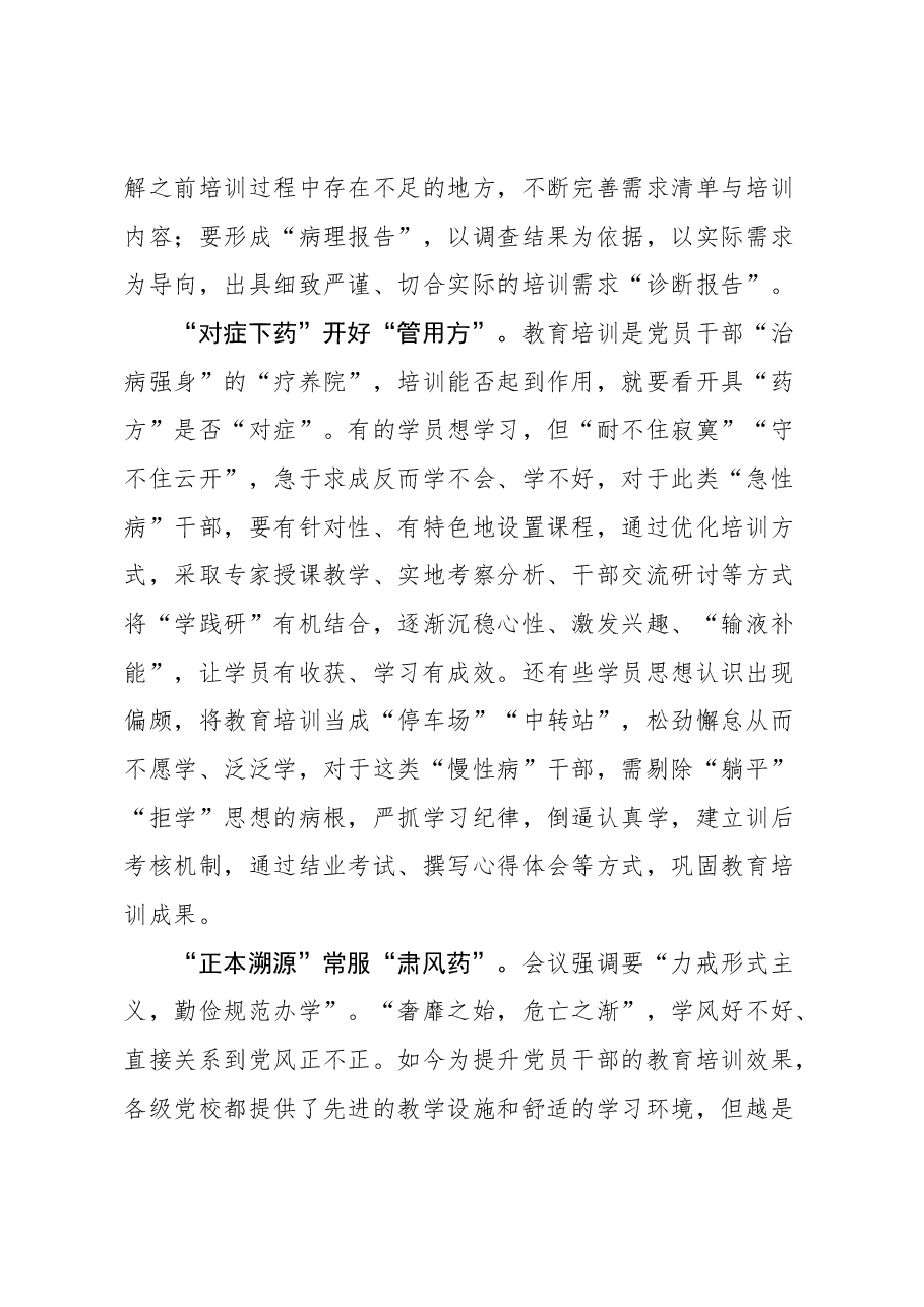 (40篇)2023年9-10月干部教育类文稿汇编.docx,第4页预览