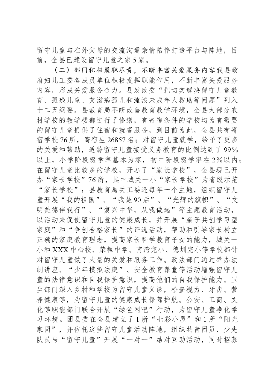 XX县留守儿童关爱服务体系建设工作调研报告.docx,第4页预览