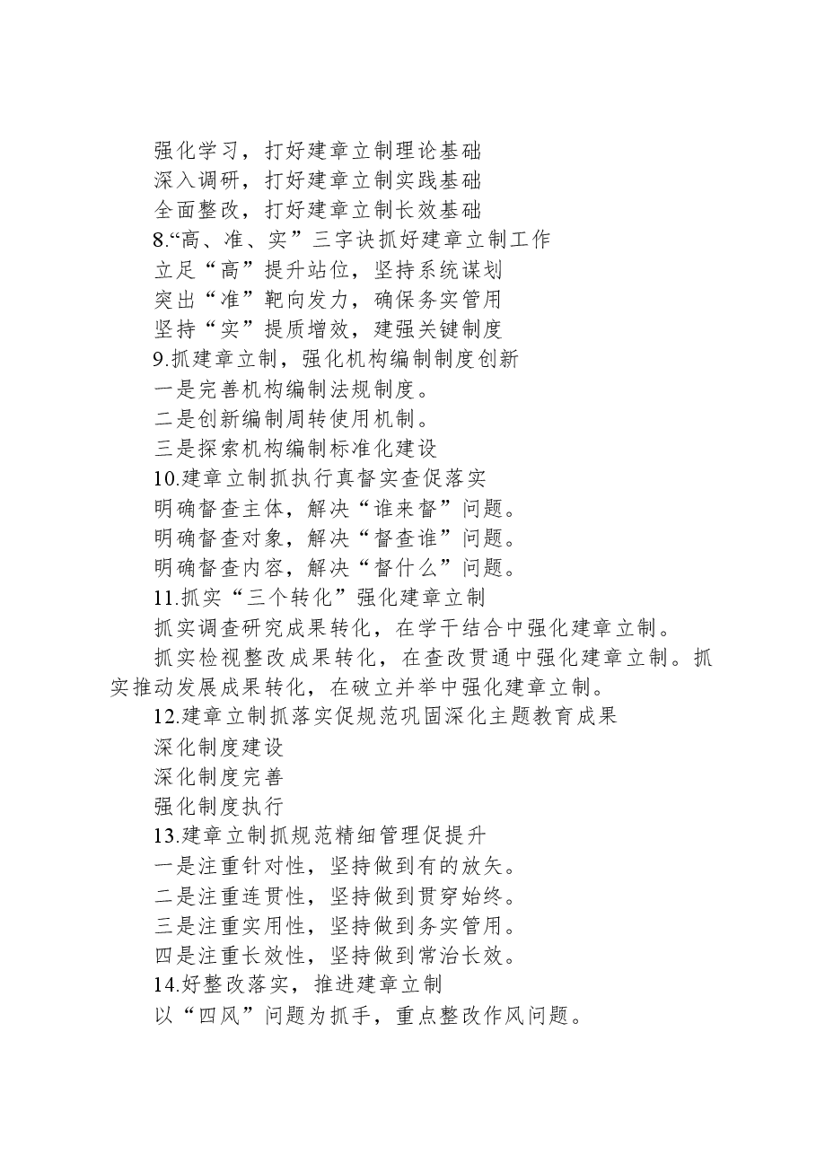 关于“建章立制”的经验写作提纲29例.docx,第2页预览