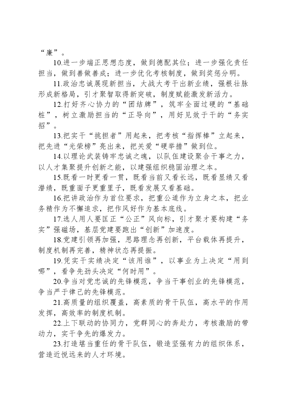 增强气势和语气的排比句40例.docx,第2页预览