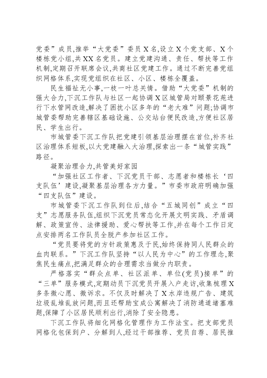 关于下沉社区党建引领优治理共同缔造好生活工作报告.docx，第2页预览