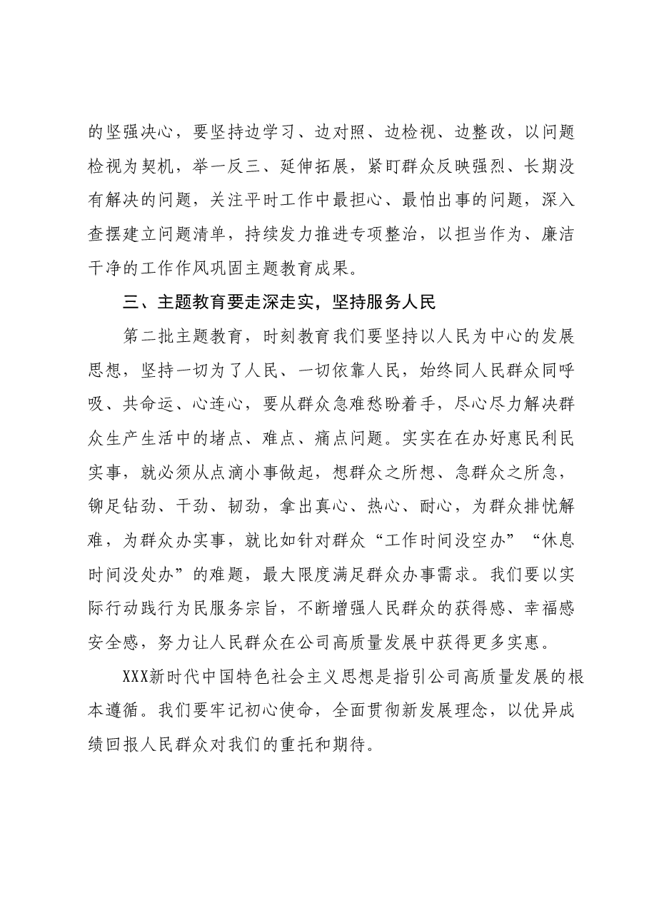 第二批主题教育心得体会01.docx,第3页预览