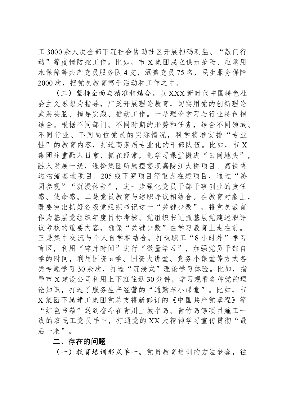 国资国企系统新时代沉浸式、攻心式党员教育方式问题研究.docx，第3页预览