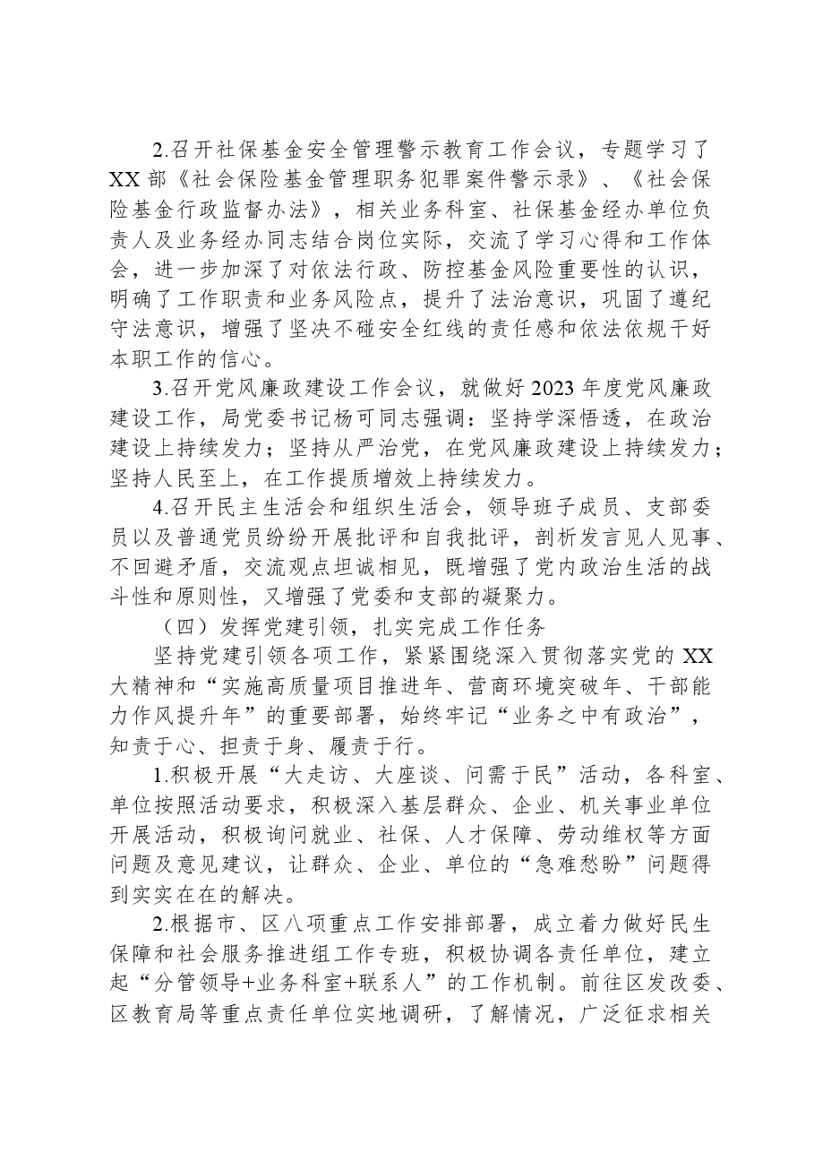 区级机关2023年全面落实从严治党主体责任情况的报告.docx,第3页预览