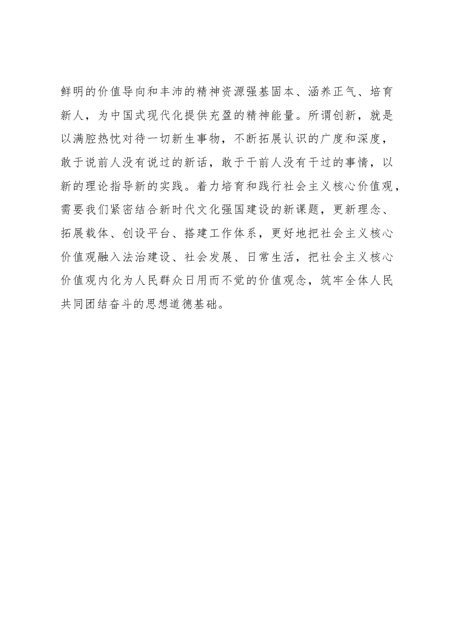 着力培育和践行社会主义核心价值观.docx,第4页预览