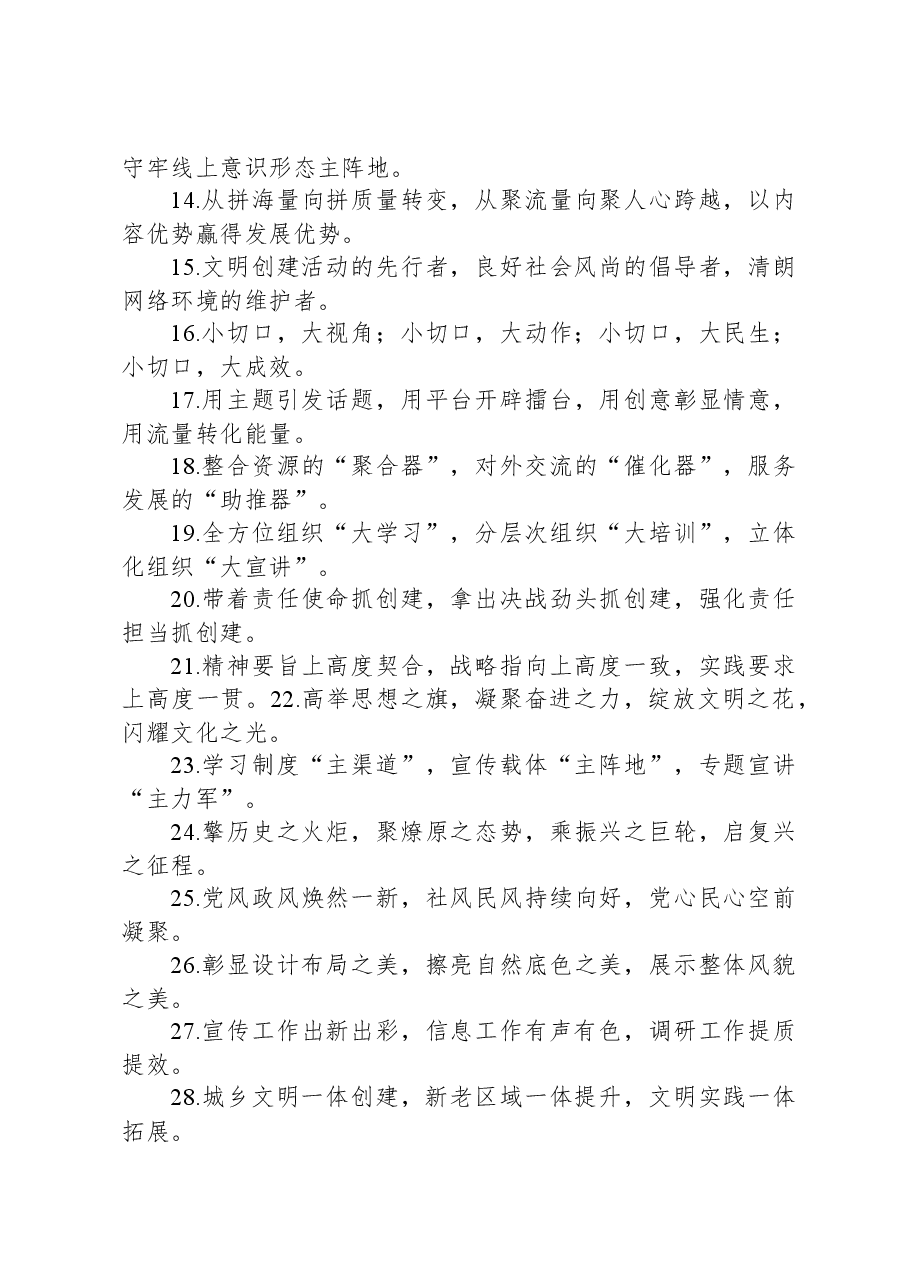 增强文章气势的排比句80例1.docx,第2页预览