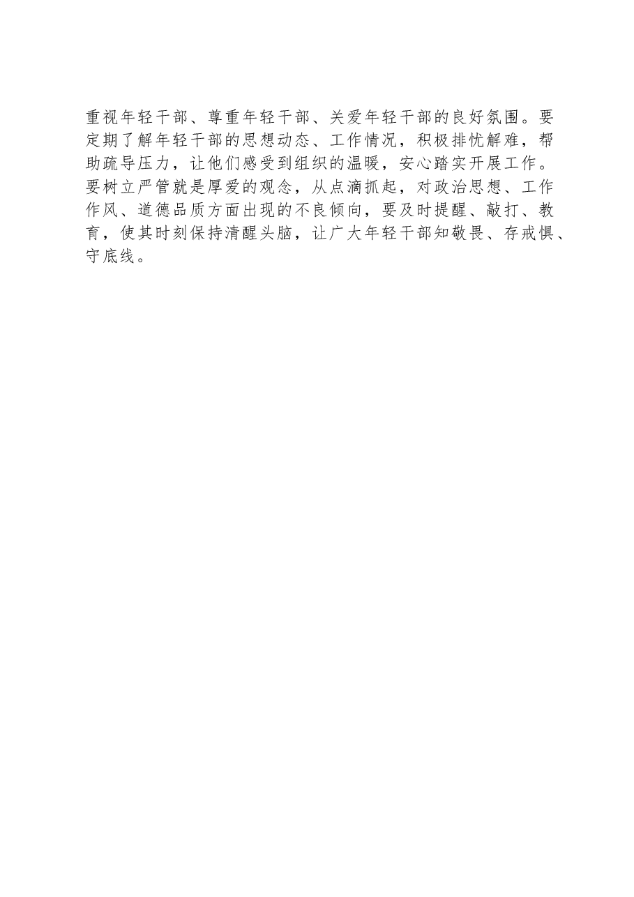 在2023年市年轻干部座谈会上的讲话.docx,第3页预览