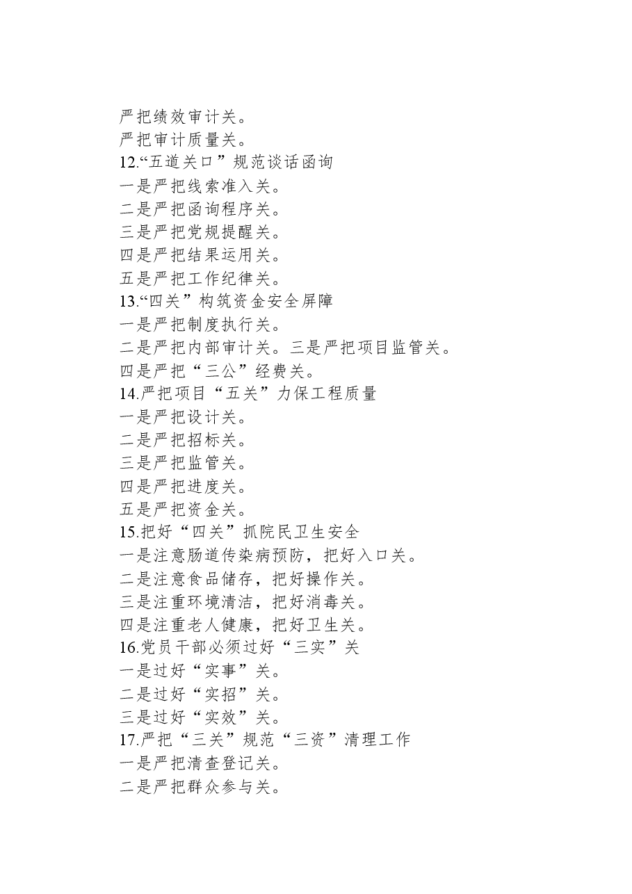 关于“关”字的写作提纲29例1103.docx,第3页预览