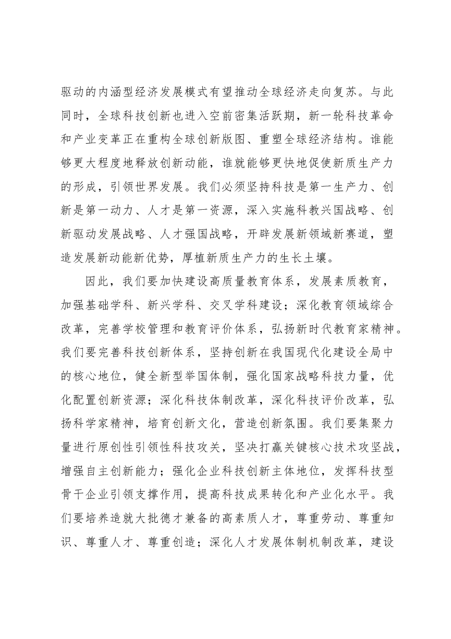 加快形成新质生产力事关中国式现代化全局.docx,第2页预览