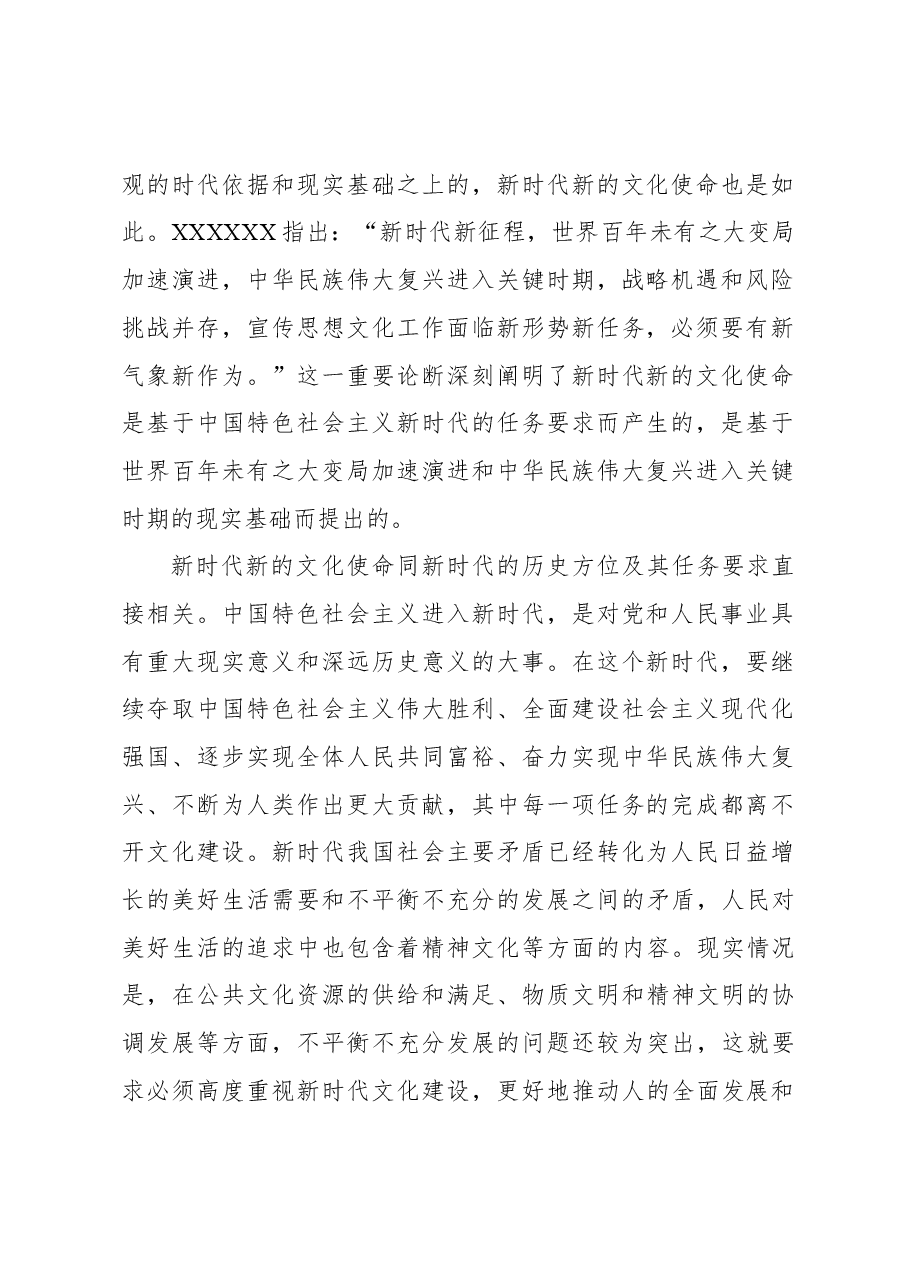 以高度文化自觉担负起新的文化使命.docx,第2页预览