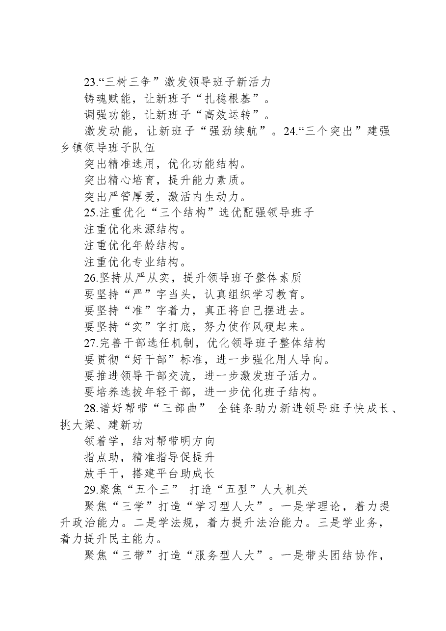 关于“队伍建设”的经验写作提纲29例.docx,第4页预览