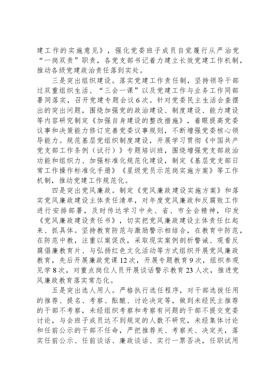 市财政局党组2023年履行主体责任情况报告.docx,第2页预览