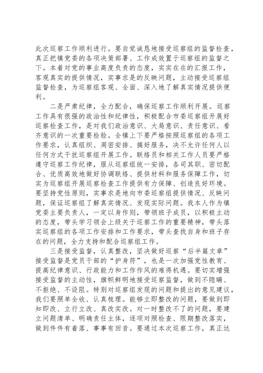 某乡镇党委书记在巡察工作动员会上的表态发言.docx,第2页预览