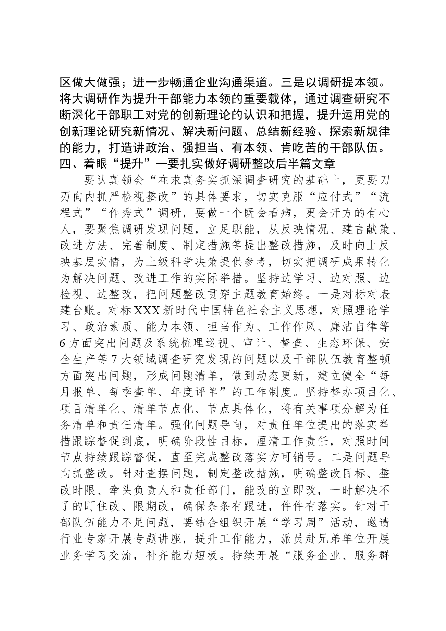 第二批主题教育专题党课:夯实调研基本功,助力高质量发展.docx,第4页预览