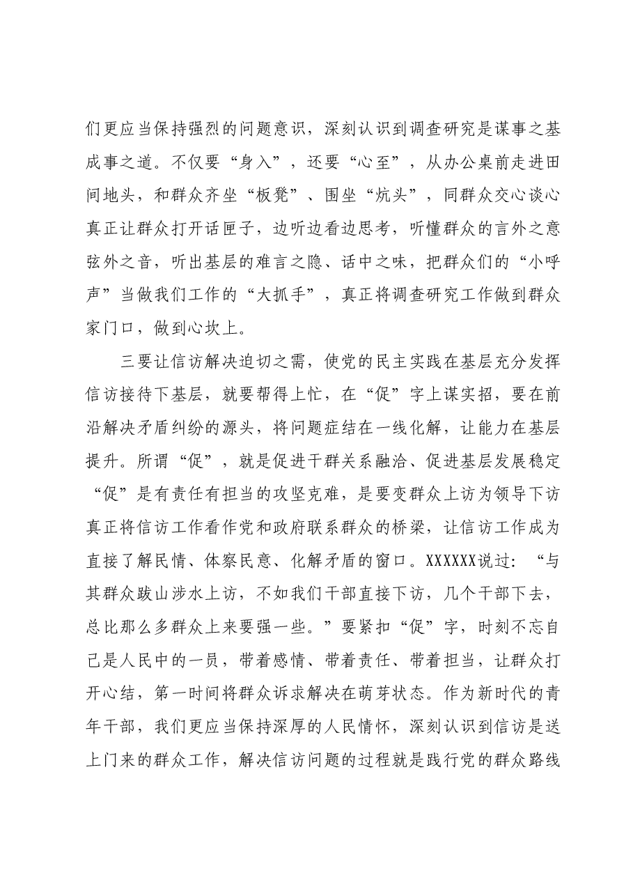 第二批主题教育心得体会02.docx,第3页预览