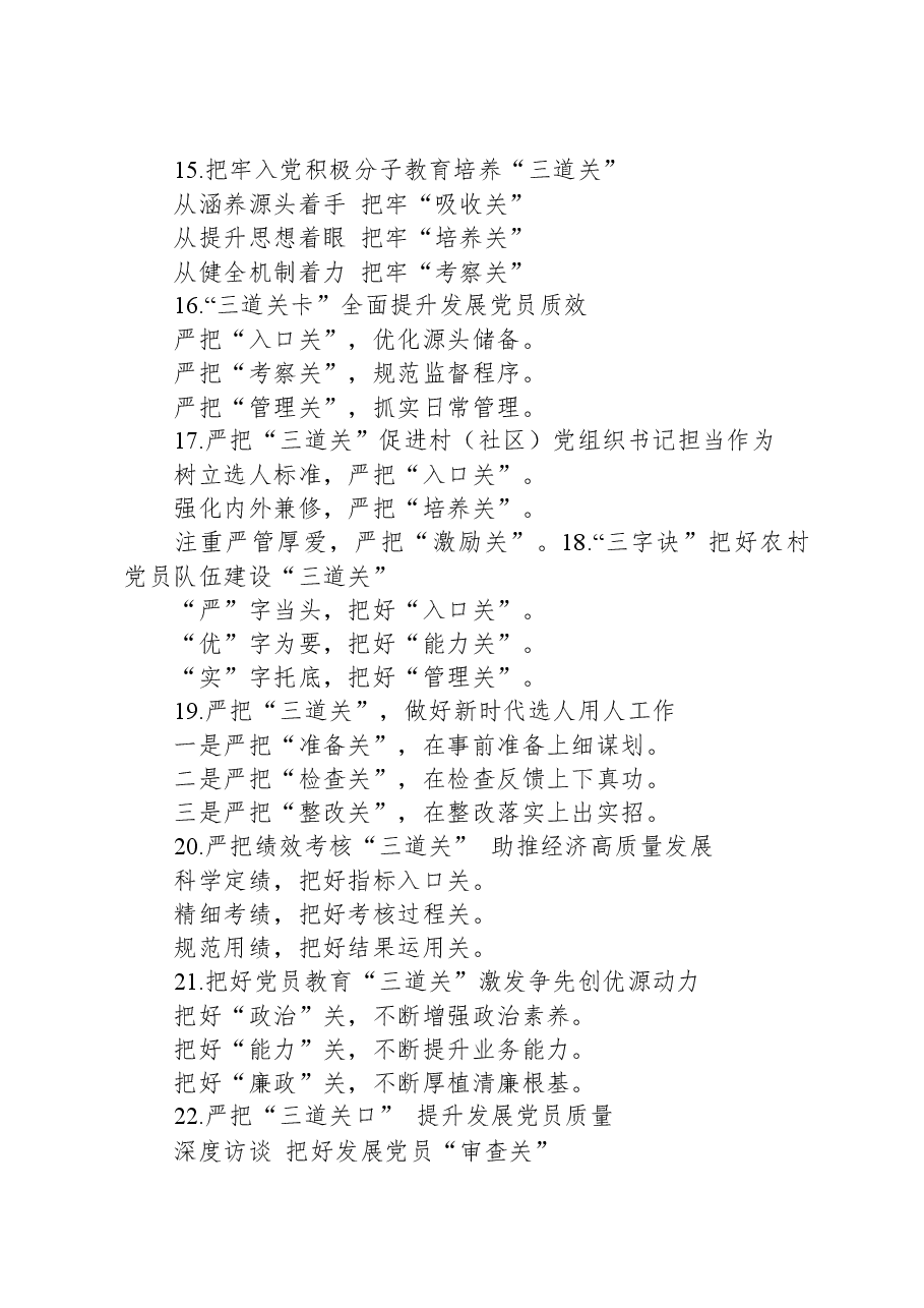关于“关”字的写作提纲29例.docx,第3页预览