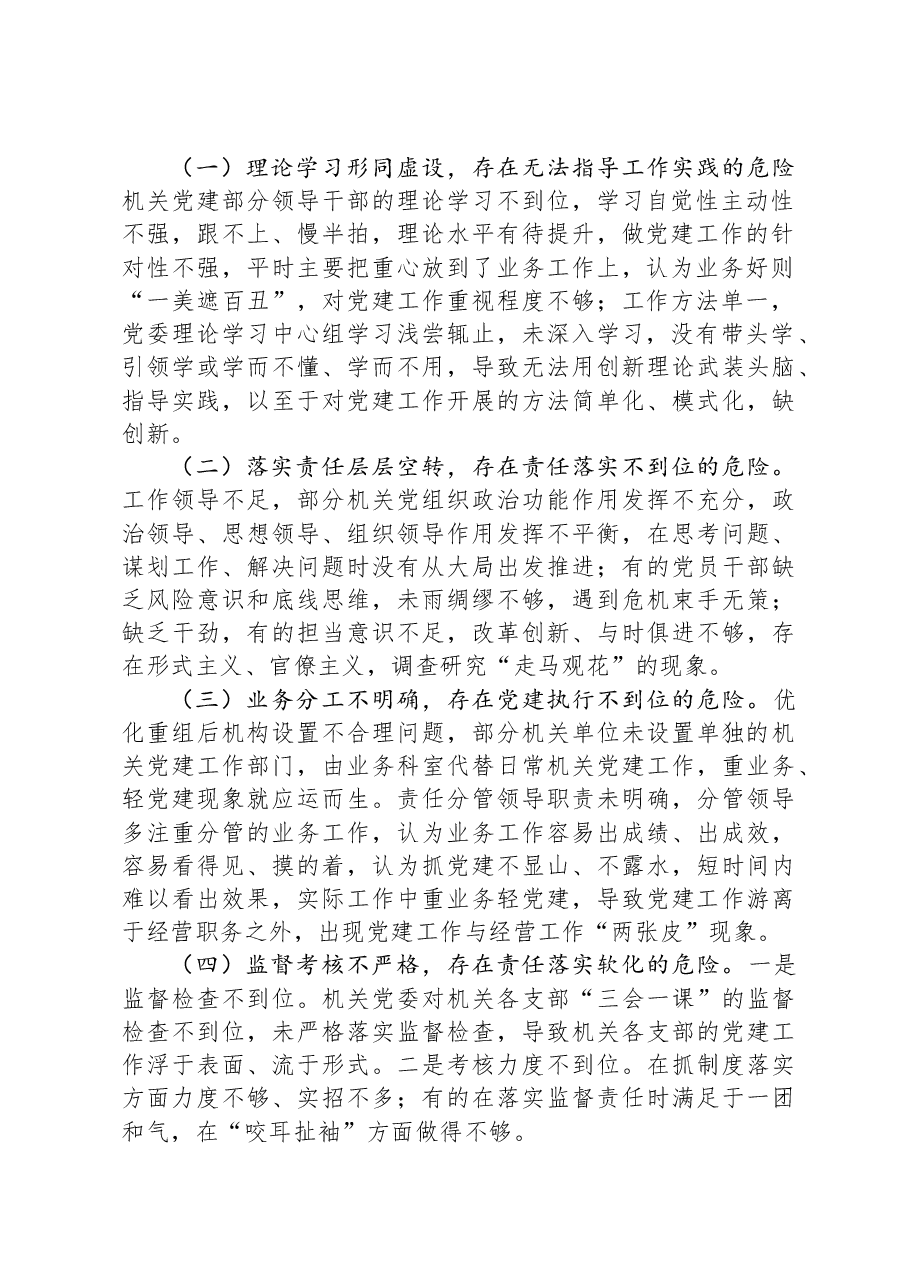 新形势破解机关党建“灯下黑”“两张皮”等问题关键的研究探索.docx,第2页预览