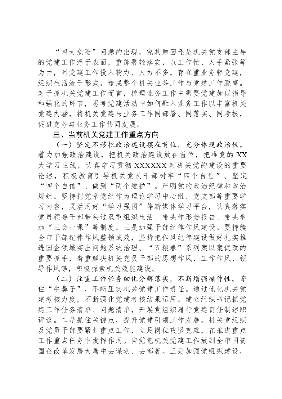 新形势破解机关党建“灯下黑”“两张皮”等问题关键的研究探索.docx,第3页预览