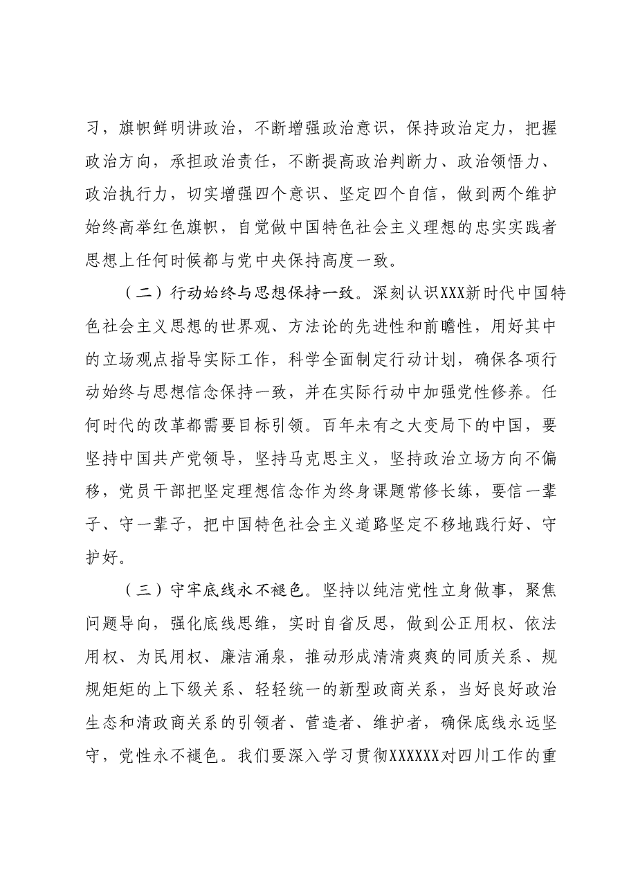 主题教育党课讲稿01.docx,第2页预览