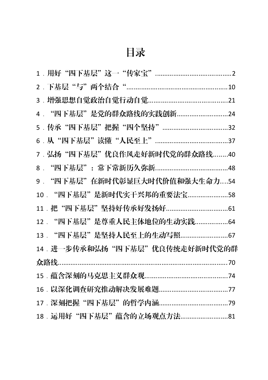 (36篇)“四下基层”素材汇编.docx,第1页预览