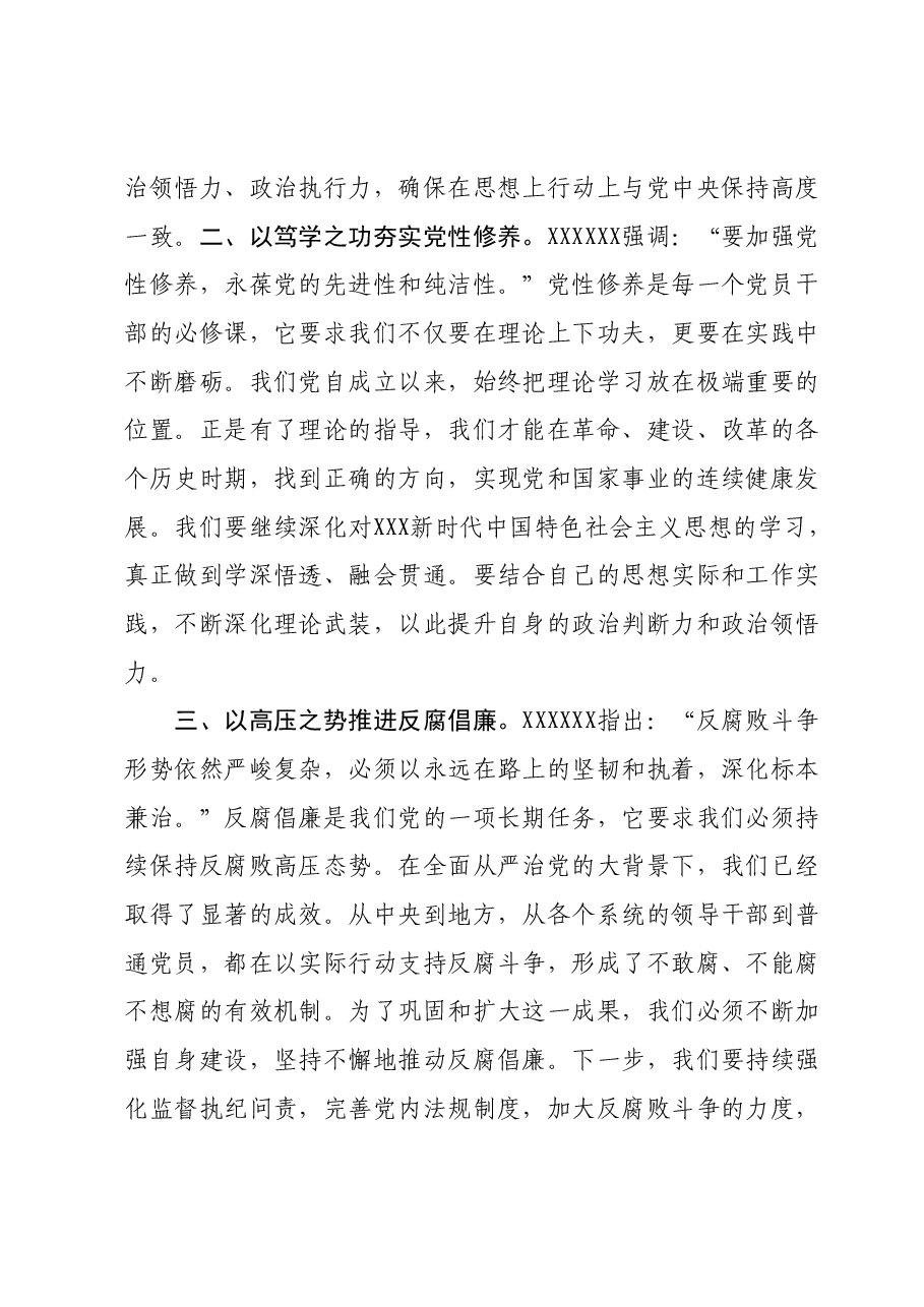 2023年度主题教育读书班研讨发言提纲 (3).docx，第2页预览