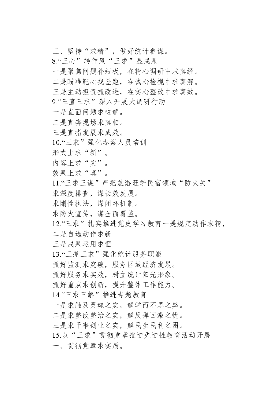关于“求”的字写作提纲29例.docx,第2页预览