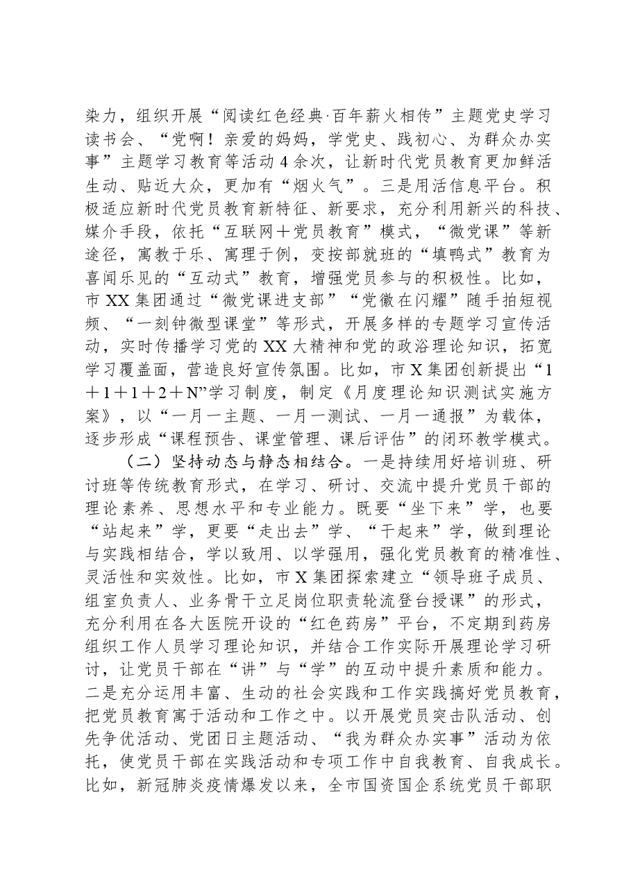 国资国企系统新时代沉浸式、攻心式党员教育方式问题研究.docx，第2页预览