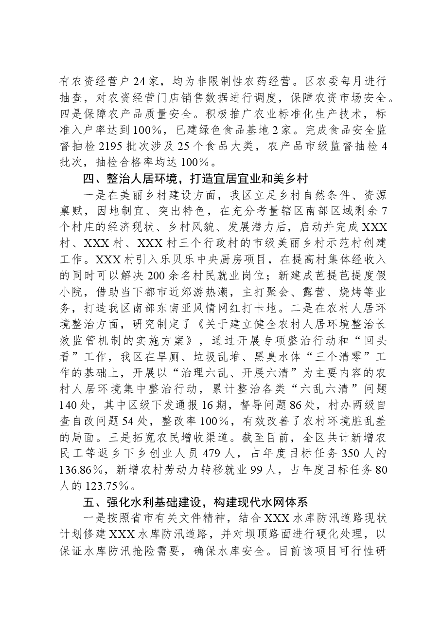 2023年XX区乡村振兴工作开展情况.docx,第3页预览