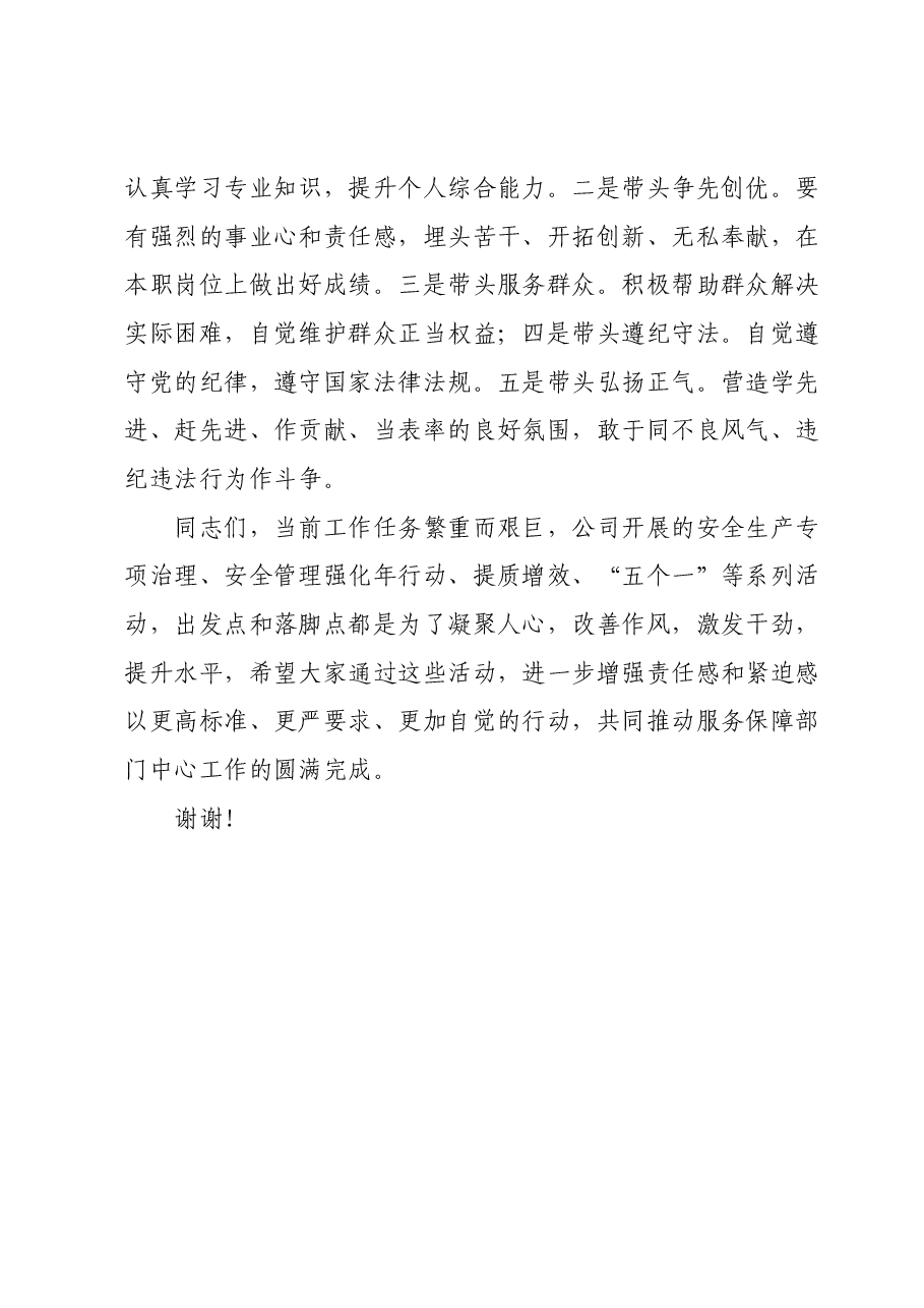 主题教育辅导材料:百日攻坚抓落实立足岗位作贡献.docx,第4页预览