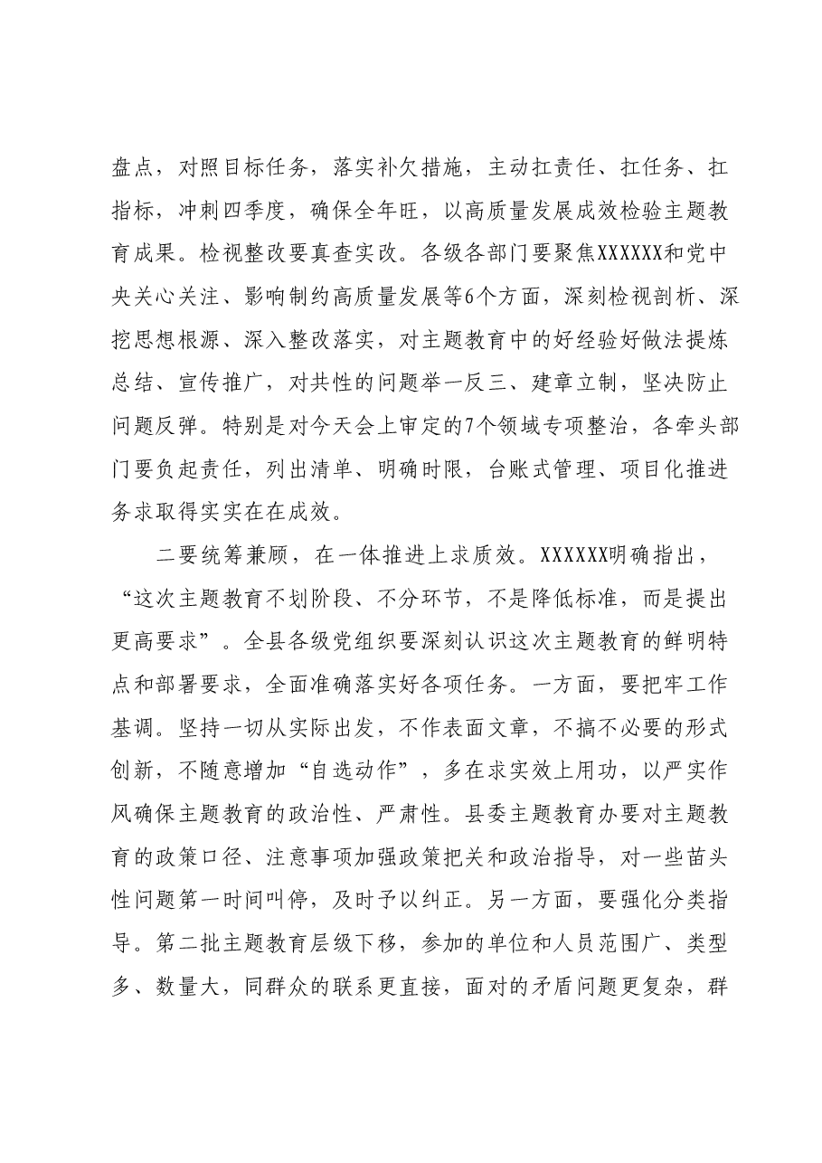 在主题教育领导小组会议上的主持讲话.docx,第4页预览